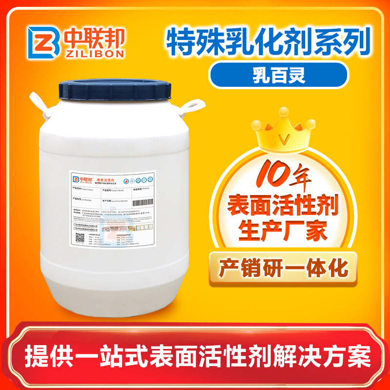 乳化劑乳白靈